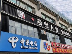 门面-懒人盐府人家(航天桥店)