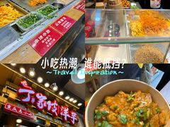 -丁家坡洋芋·观音桥好吃街A区(全国总店)