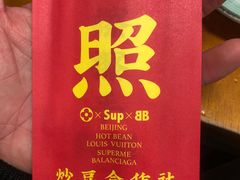 -炒豆合作社(东四总店)