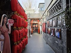 -花家怡园(四合院总店)
