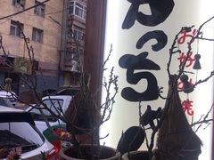 -胜代日本料理(云程巷小区店)