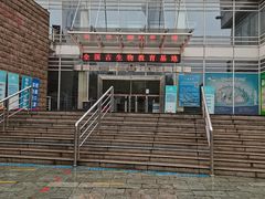 -中国地质大学逸夫博物馆