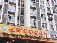 门面-味之绝美蛙鱼头火锅(龙潭店)