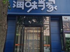 -海味当家·蒸锅海鲜(中山广场创始店)