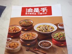 -渝是乎酸菜鱼·川渝小炒(新世界百货望京店)