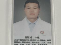 -张钰强中医正骨推拿连锁(唐家人才公寓店)