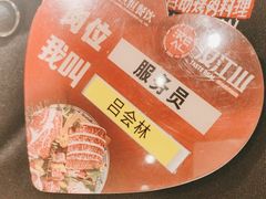 -山焱·炭火自助烤肉(周浦万达店)