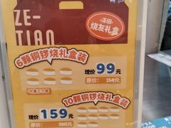 -泽田本家·铜锣烧(美罗城店)