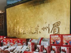 -眉州东坡(亚运村店)