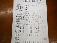 账单-面爸爸豆瓣抄手(贝森旗舰店)