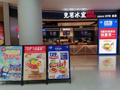 -克茗冰室(光明N次方公园店)