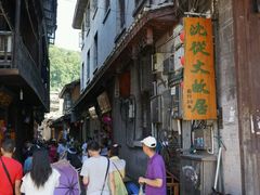 android_upload_pic-沈从文故居