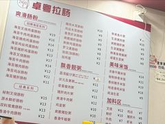 -卓粤拉肠(红庙店)