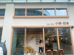 门面-小森师傅(宝安大仟里店)