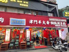 -津门老羊家·铜锅涮羊肉·烧烤(科技园店)