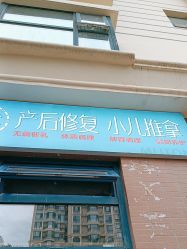 -沐童·产后修复·小儿推拿