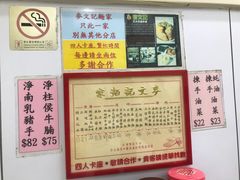 -麦文记面家(佐敦店)