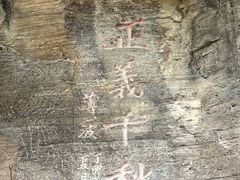 -藏山旅游风景区