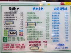 -小胖老味刨冰