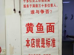 -明呈黄鱼面馆(斜土路店)