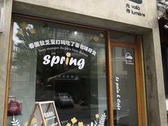 门面-光作面包Voila Lumiere(中山店)
