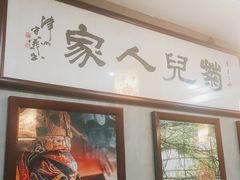 门面-菊儿人家·北京胡同菜(南锣鼓巷店)