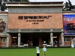 -西安电影制片厂