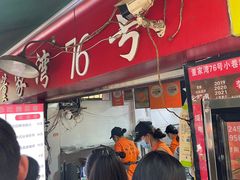 -李记 河口老字号越南小卷粉