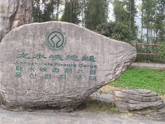 -龙水峡地缝景区