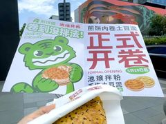 -煎饼道(IFS店)