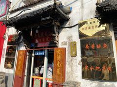 -老济南民间小吃·传统鲁菜(芙蓉街店)