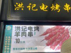 -牛街洪记小吃店(牛街店)