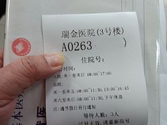 -上海交通大学医学院附属瑞金医院(总院)