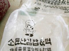 -传闻来紫菜包饭·打糕(西塔韩百店)