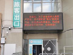 -上海长途汽车客运总站