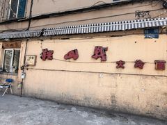 -鞍山戰