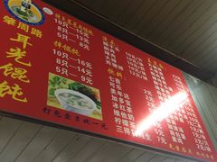 -潘国仙耳光馄饨(黄家阙路店)