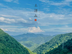 -三清山风景名胜区