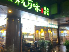 -杭百味·大众精选杭帮菜(西湖音乐喷泉店)