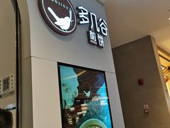 门面-多几谷·煎饼(上海七宝领展广场店)
