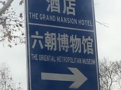 -南京圣和府邸豪华精选酒店