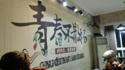 点击看大图 -山浦形象烫染