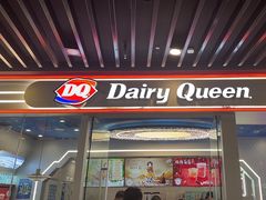 -DQ·蛋糕·冰淇淋(通州万达店)