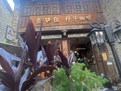 -昆明老街