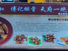 -傅强排骨(成都总店)