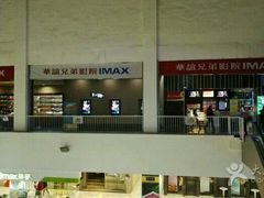 -华谊兄弟影院(北京洋桥店)