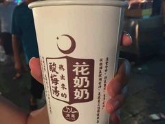 android_upload_pic-花奶奶酸梅汤·晨晨的店(大皮院西口店)