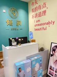 -倾润皮肤管理