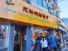 门面-永祥烧腊餐厅(虹口店)