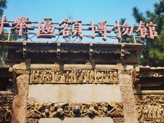 -北京励志堂科举匾额博物馆